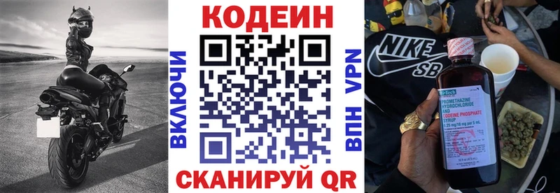 Кодеин напиток Lean (лин)  Северская 